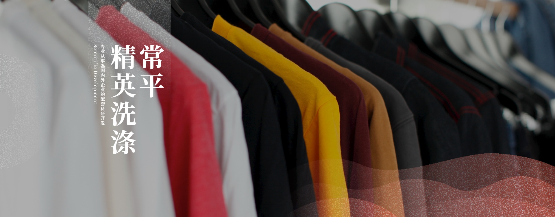 東莞市常平精英洗滌用品